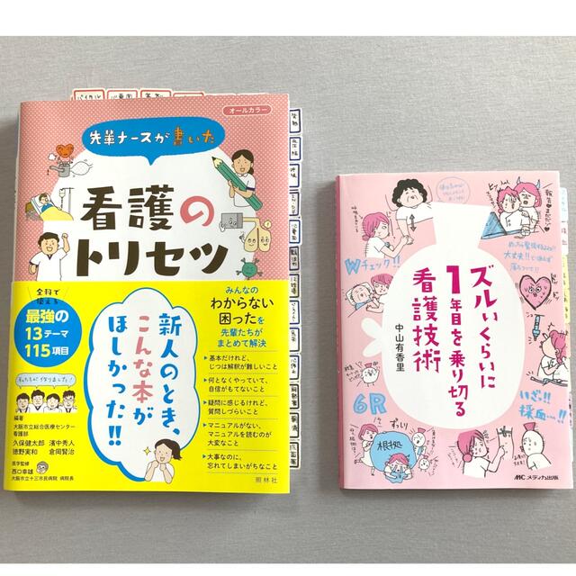 看護の本　3冊セット エンタメ/ホビーの本(健康/医学)の商品写真