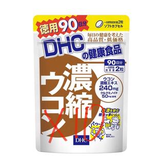 ディーエイチシー(DHC)のDHC 濃縮ウコン 徳用90日分 x10(その他)