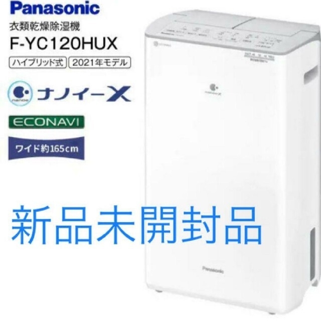 純正新販売 新品 衣類乾燥除湿機 ハイブリッド方式 F-YC120HUX-H