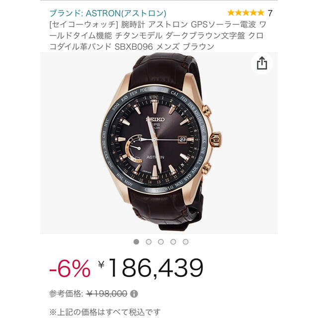 SEIKO(セイコー)の美品　セイコー　アストロン SBXB069 GPSソーラー 腕時計　箱付 メンズの時計(腕時計(アナログ))の商品写真