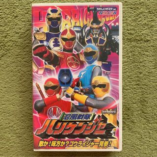 ジャンク品扱い　忍風戦隊　ハリケンジャー　ビデオ(特撮)