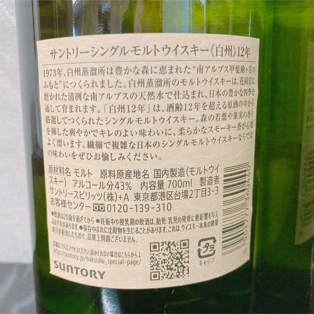 サントリー(サントリー)の⭐️白州１２年(新品未開封) 2本セット⭐️ 食品/飲料/酒の酒(ウイスキー)の商品写真