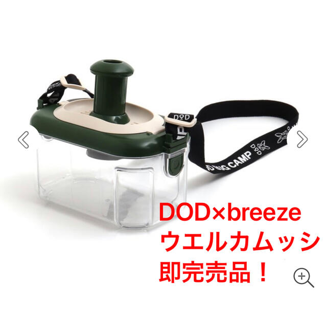 DOPPELGANGER(ドッペルギャンガー)のDOD×breeze ウエルカムッシ 虫かご スポーツ/アウトドアのアウトドア(その他)の商品写真