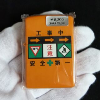 ジッポー(ZIPPO)のzippo 安全第一デザイン(タバコグッズ)