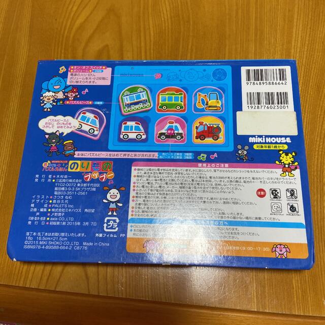 mikihouse(ミキハウス)の(中古)のりものブップー エンタメ/ホビーのDVD/ブルーレイ(キッズ/ファミリー)の商品写真