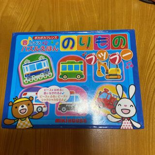 ミキハウス(mikihouse)の(中古)のりものブップー(キッズ/ファミリー)