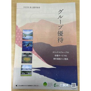 オリックスバファローズ(オリックス・バファローズ)のnaka様専用　オリックス　優待　1万円コース(ショッピング)