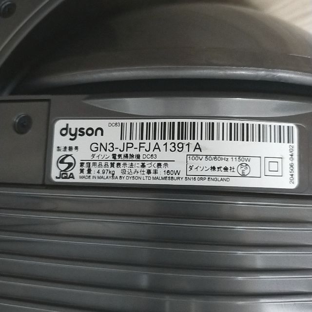 ダイソン DC63 モーターヘッド サイクロン式掃除機 ダイソン DC63 モーターヘッド サイクロン式掃除機
