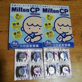 Milton CP ☆ 8錠(哺乳ビン用消毒/衛生ケース)