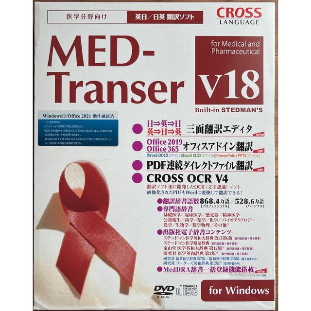 MED-Transer V18 プロフェッショナル for Windows - nhahatcheovietnam.vn