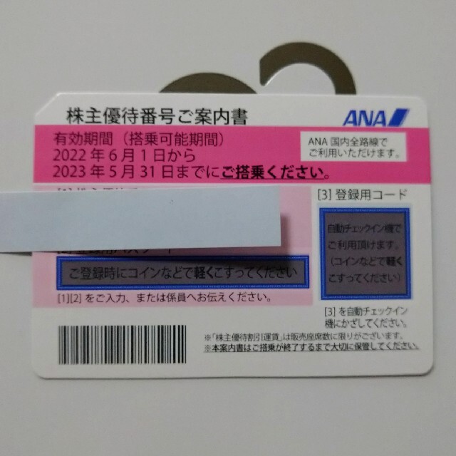 ANA 全日空　株主優待券　１枚 チケットの優待券/割引券(その他)の商品写真