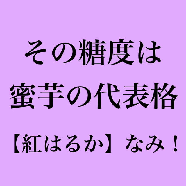 新品種‼️高糖度むらさき芋【ふくむらさき】箱込み5キロ弱　送料無料 食品/飲料/酒の食品(野菜)の商品写真