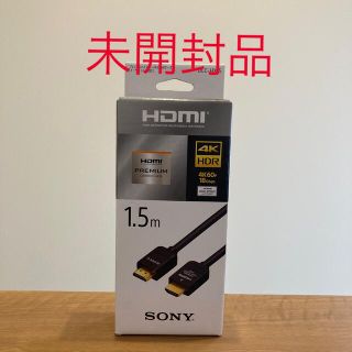 ソニー(SONY)のSONY High Speed HDMIケーブル 1.5m DLC-HX15(映像用ケーブル)