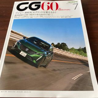 CG (カーグラフィック) 2022年 07月号(車/バイク)