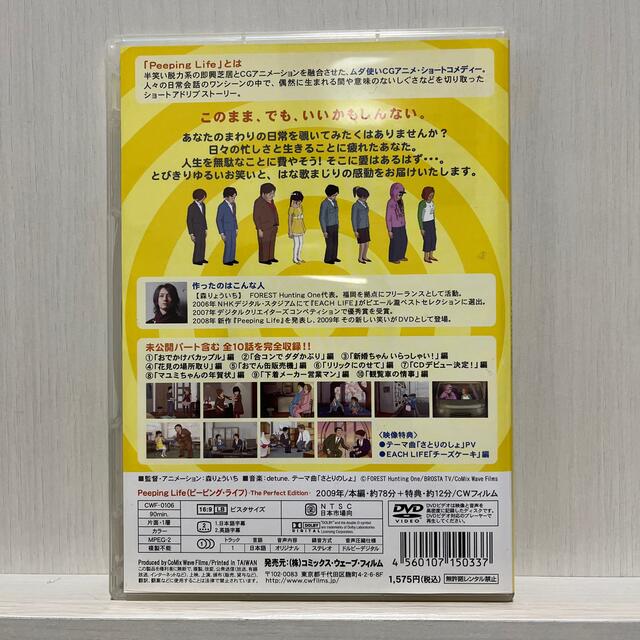 SALE 美品】ピーピングライフ DVD 脱力系 ビレッジバンガードの通販 by
