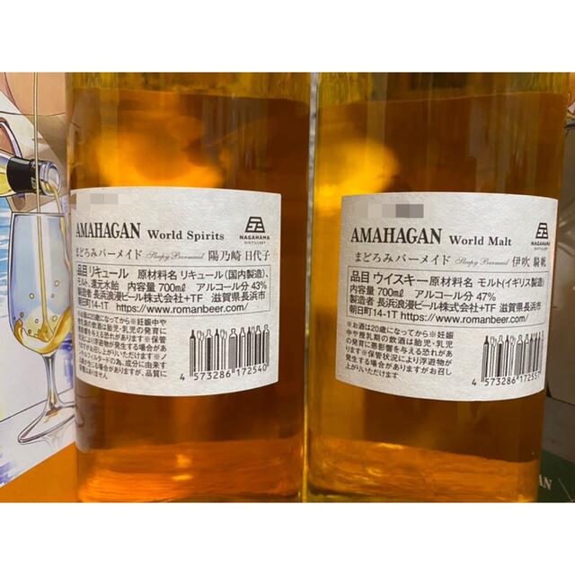 AMAHAGAN ワールドモルト まどろみバーメイドボトル 伊吹 騎帆