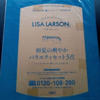 リサラーソン(Lisa Larson)のリンネル 7月号 リサ･ラーソン 初夏の爽やかバラエティ３点セット(ファッション)