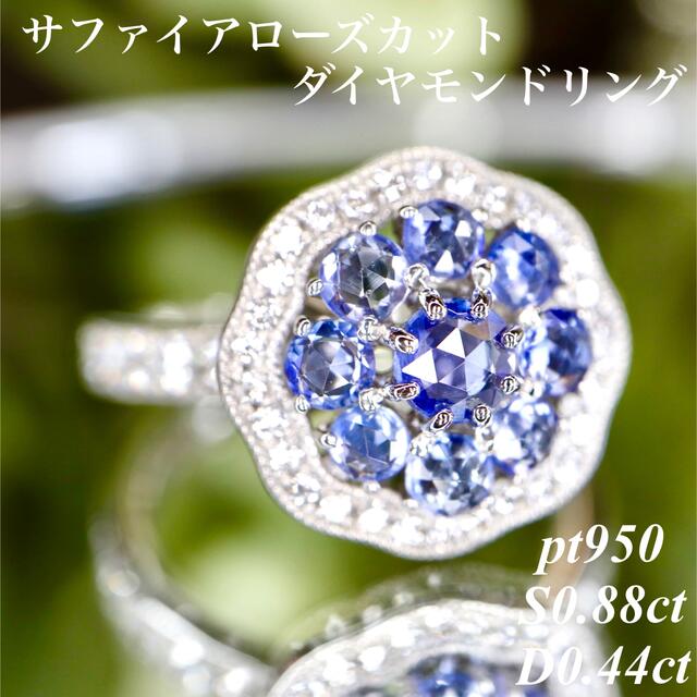 上質ジュエリー ブルーサファイアローズカットダイヤ紫陽花リングto1.28ct