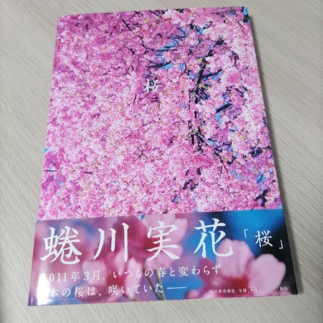 蜷川実花　ドキュメントケース　桜