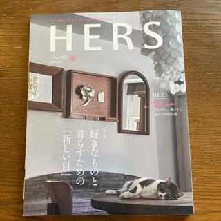 HERS (ハーズ) 2022年 05月号(その他)