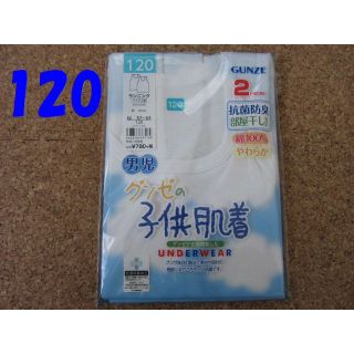 グンゼ(GUNZE)の新品　120ｃｍ グンゼＧＵＮＺＥ　ランニング　2枚セット　綿100％(下着)