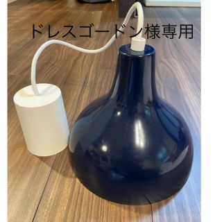 ムジルシリョウヒン(MUJI (無印良品))の無印良品　ペンダントライトアルミ・Ｓ(天井照明)