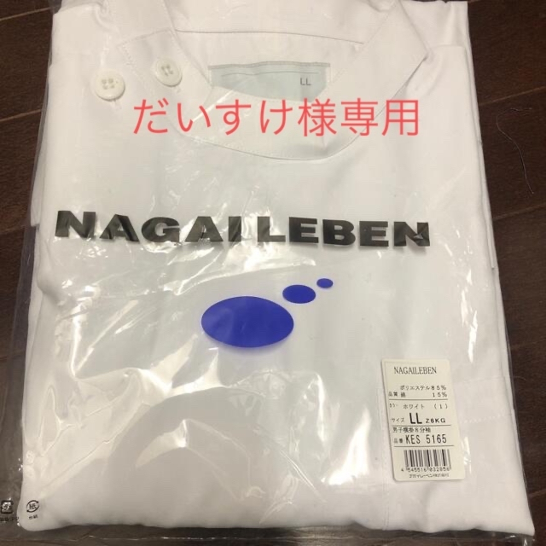 NAGAILEBEN(ナガイレーベン)のナガイレーベン　男子横掛8分袖値引き メンズのメンズ その他(その他)の商品写真