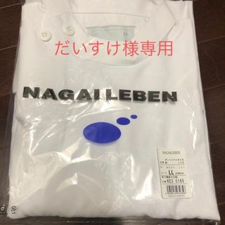 ナガイレーベン(NAGAILEBEN)のナガイレーベン　男子横掛8分袖値引き(その他)