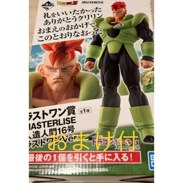 国産即納 一番くじ ドラゴンボールEX 人造人間の恐怖 賞 人造人間