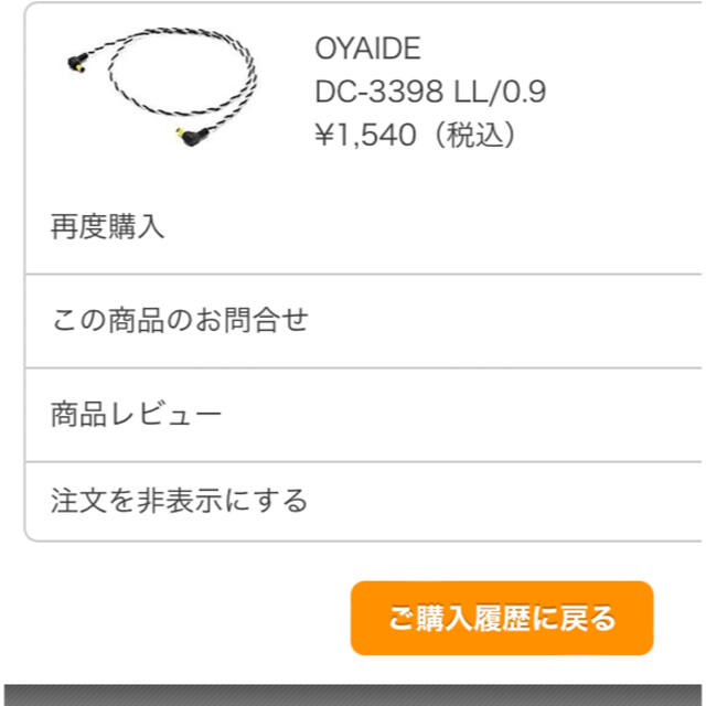 OYAIDE DCケーブル セット まとめ売り 楽器のギター(シールド/ケーブル)の商品写真