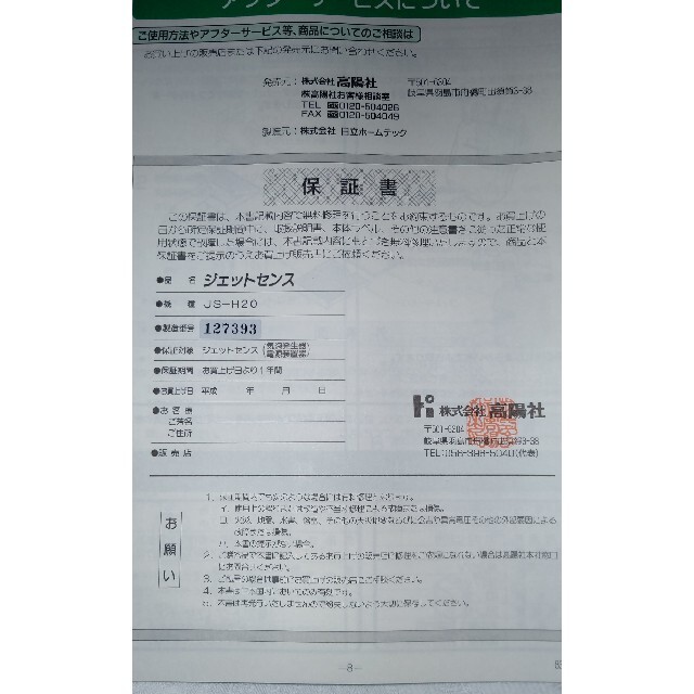 値下げしました❗️ツインジェットセンス JS-H20 高陽社 値下げしました❗️ツインジェットセンス JS-H20 高陽社