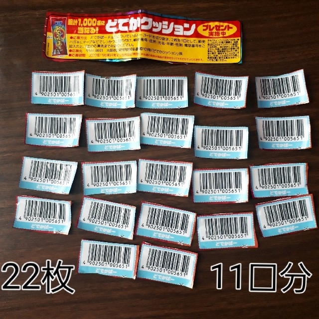 どでかばー バーコード22枚 エンタメ/ホビーのエンタメ その他(その他)の商品写真