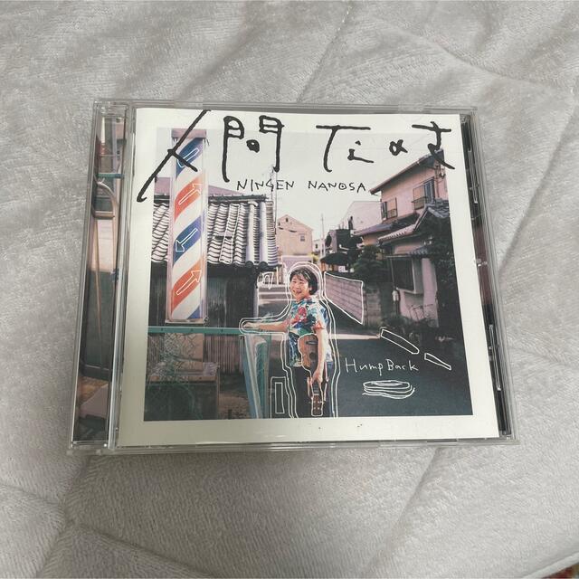 Hump Back CD 人間なのさ エンタメ/ホビーのCD(ポップス/ロック(邦楽))の商品写真