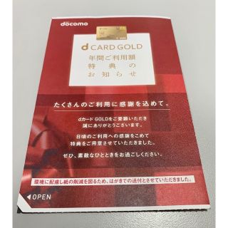 dカードゴールド優待券 11,000円分(ショッピング)