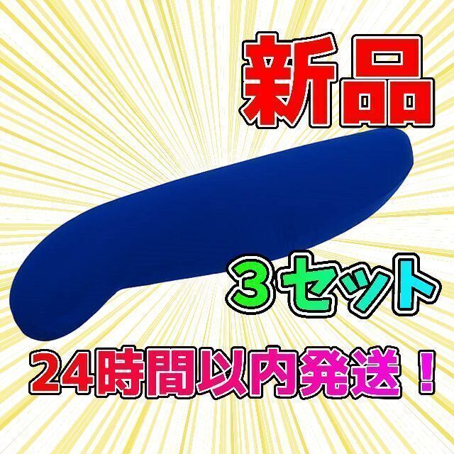 【新品×3セット】トゥルースリーパー ぐっすり抱き枕