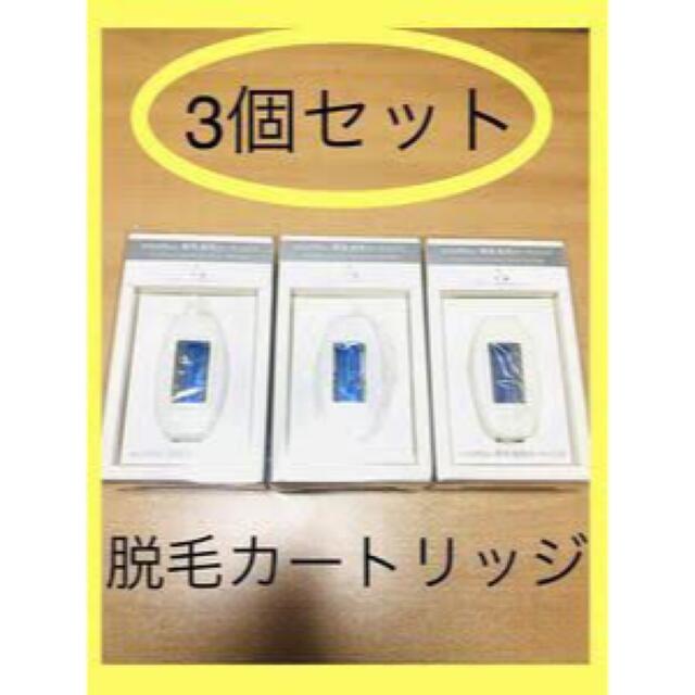イーモリジュ 脱毛カートリッジ