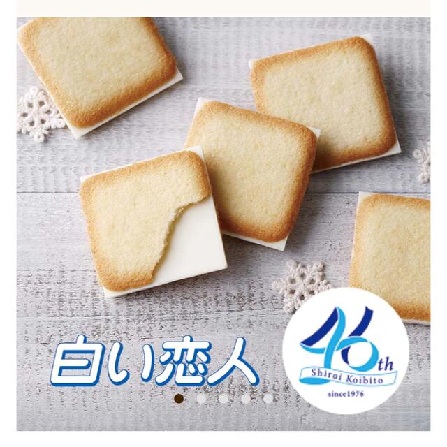 石屋製菓(イシヤセイカ)の♡白い恋人 ラング・ド・シャ 18枚♡石屋製菓♡ホワイト 食品/飲料/酒の食品(菓子/デザート)の商品写真