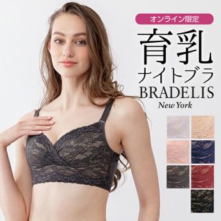 バーニーズニューヨーク(BARNEYS NEW YORK)のブラデリスニューヨーク ナイトブラ 育乳 補整 ノンワイヤー 寄せ上げ(ブラ)