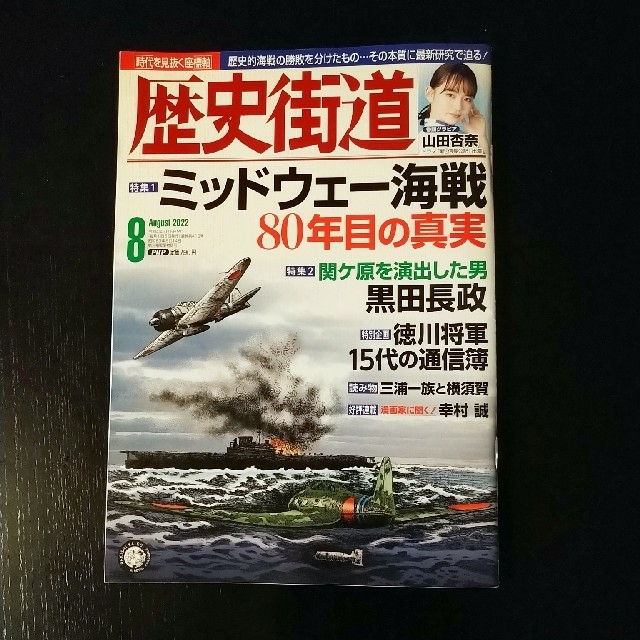 ちゃいさん専用　歴史街道 2022年 07月号、8月号 エンタメ/ホビーの雑誌(専門誌)の商品写真