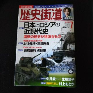 ちゃいさん専用　歴史街道 2022年 07月号、8月号(専門誌)