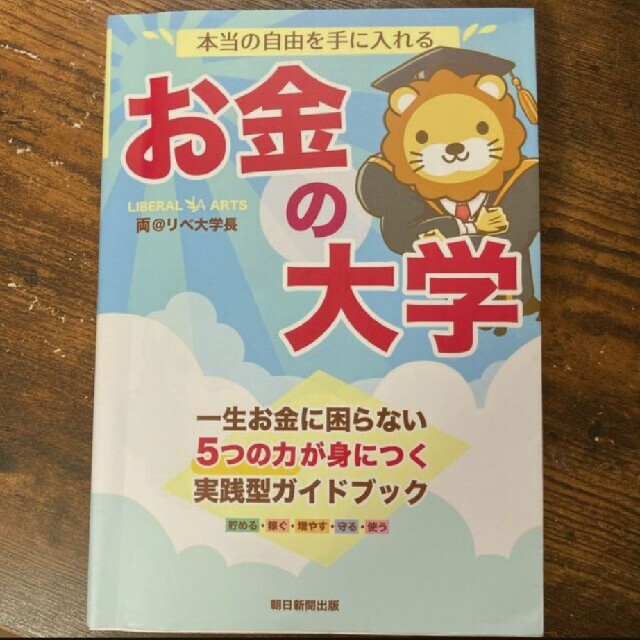 本当の自由を手に入れるお金の大学 - cna.gob.bo 本当の自由を手に入れるお金の大学 - cna.gob.bo
