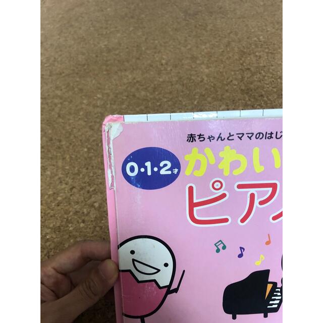 かわいいピアノえほん エンタメ/ホビーの本(絵本/児童書)の商品写真