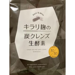 キラリ麹の炭クレンズ生酵素(ダイエット食品)