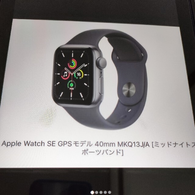 Apple Watch(アップルウォッチ)の【Ka様専用】Apple Watch SE 40mm 新品　未開封品 メンズの時計(腕時計(デジタル))の商品写真