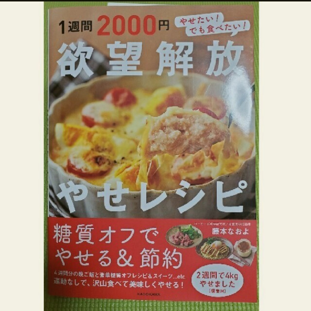 １週間２０００円欲望解放やせレシピ