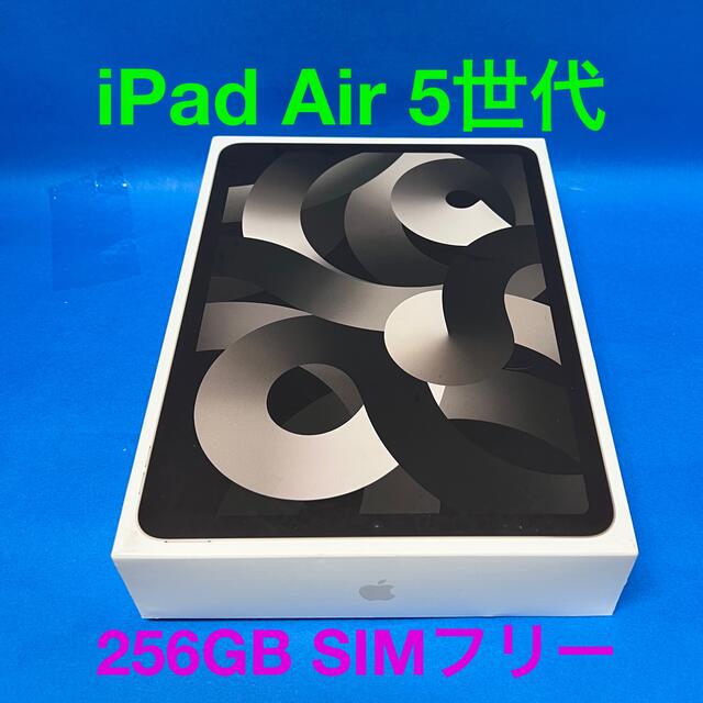 ジャンク扱いiPad Air 5世代256GB SIMフリー　MM743J/A