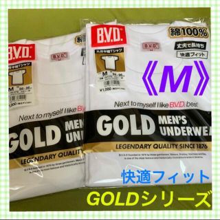 ビーブイディー(BVD)の【BVD GOLD】綿100%快適フィット❣️メンズ肌着《M》2枚組(その他)