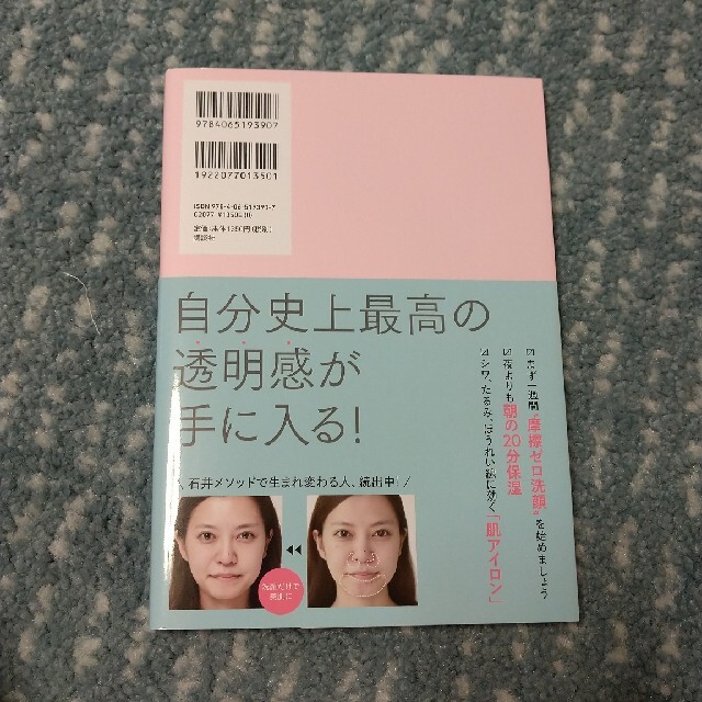 一週間であなたの肌は変わります大人の美肌学習帳 エンタメ/ホビーの本(その他)の商品写真