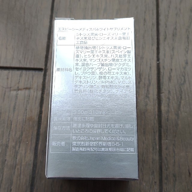 SBC MEDISPA ホワイトサプリメント 飲む日焼け止め 30粒入の通販 by kiziuma's shop｜ラクマ