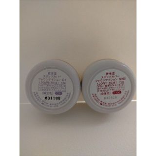 シセイドウ(SHISEIDO (資生堂))の資生堂 スポッツカバーファウンデイション 〈C1〉〈S100〉2点セット(コンシーラー)